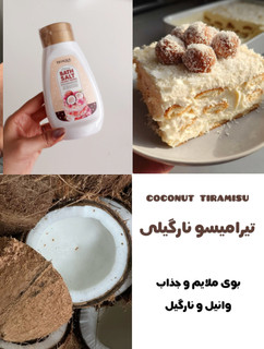 نمک بدن نارگیلی