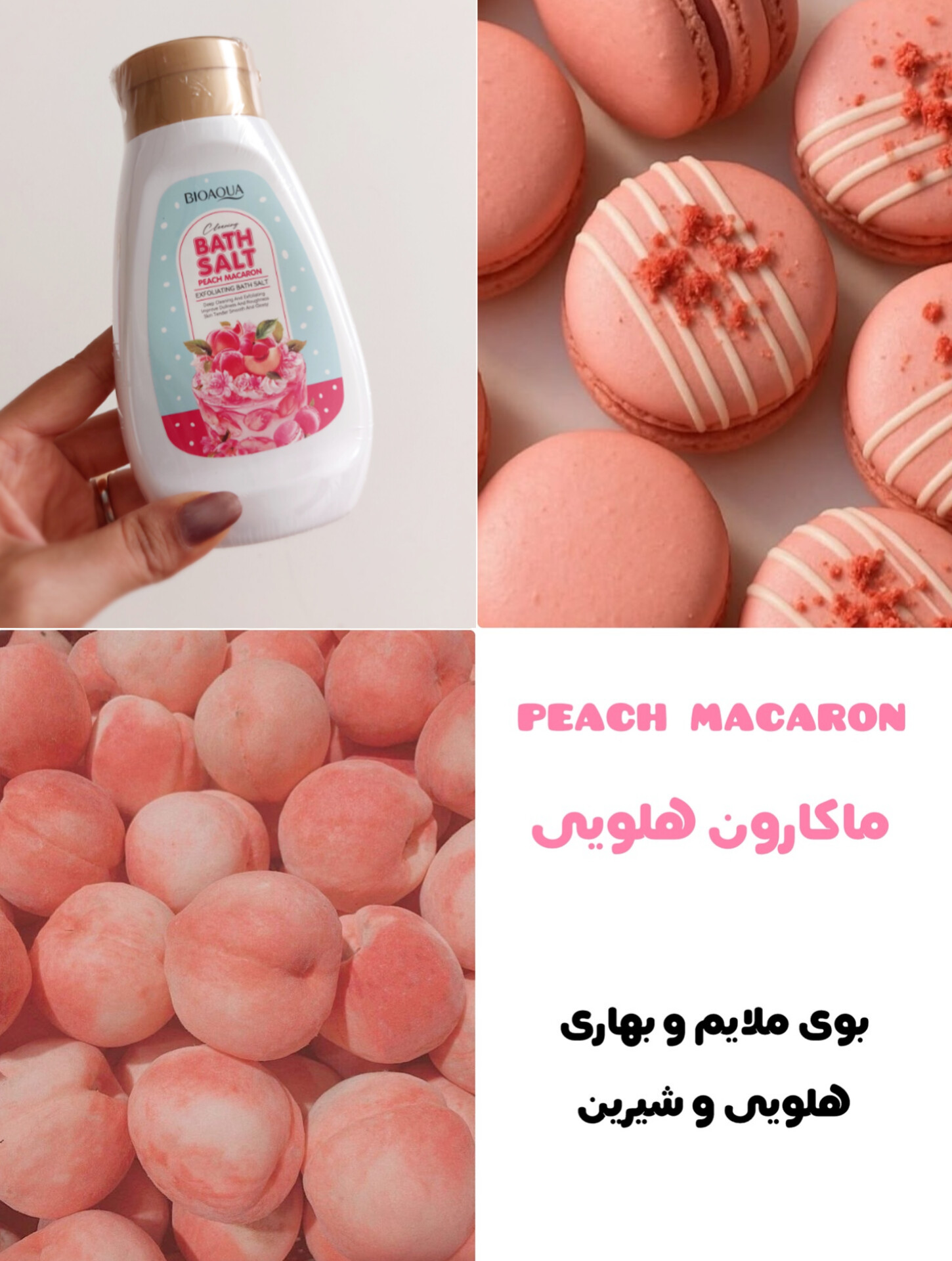 نمک بدن هلویی