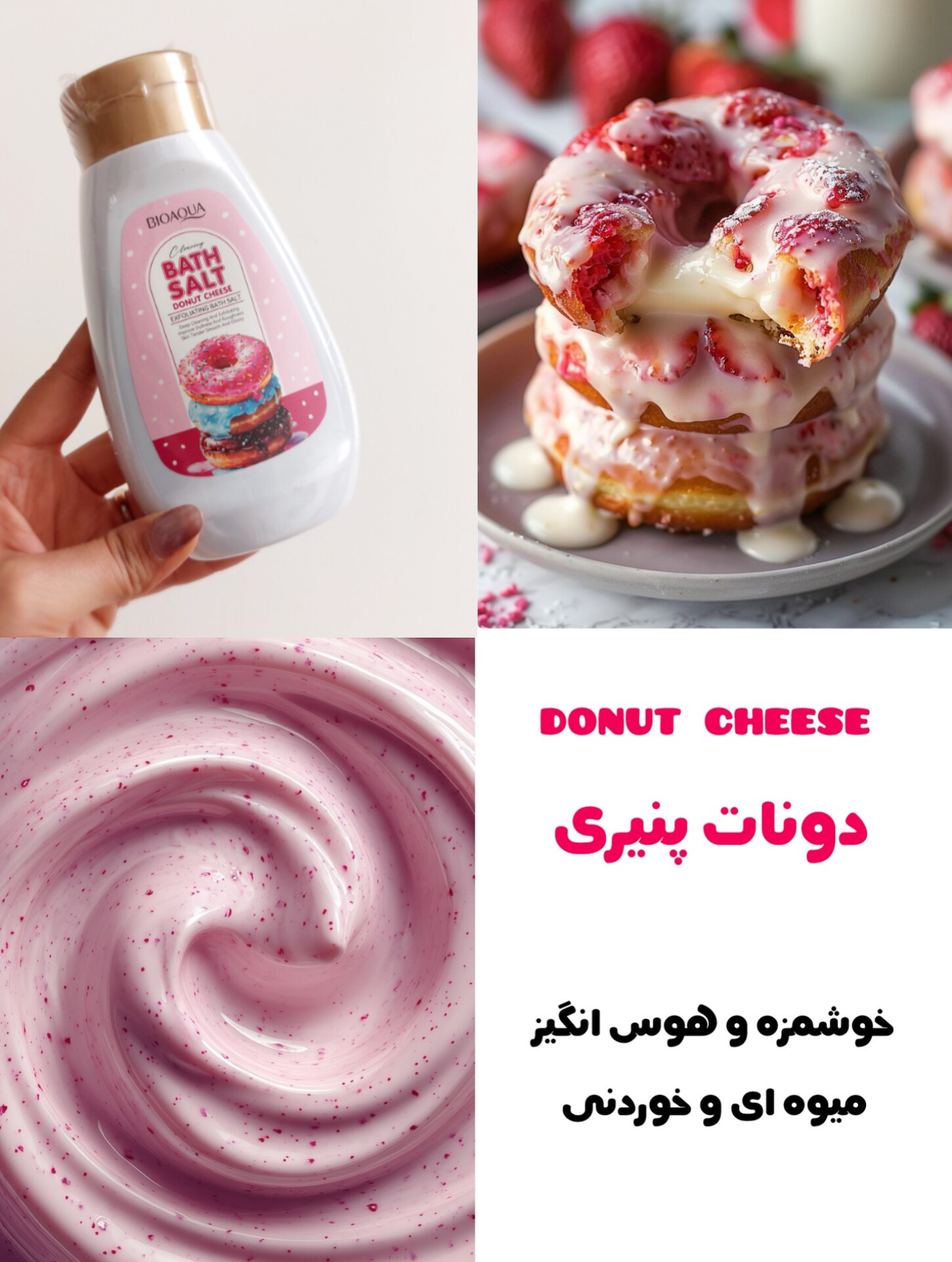 نمک بدن دوناتی