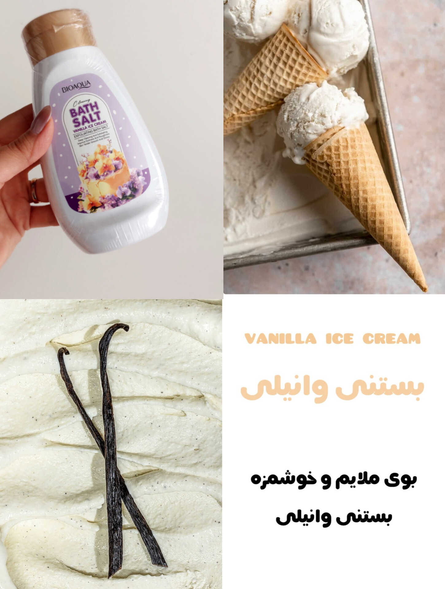 بستنی وانیلی